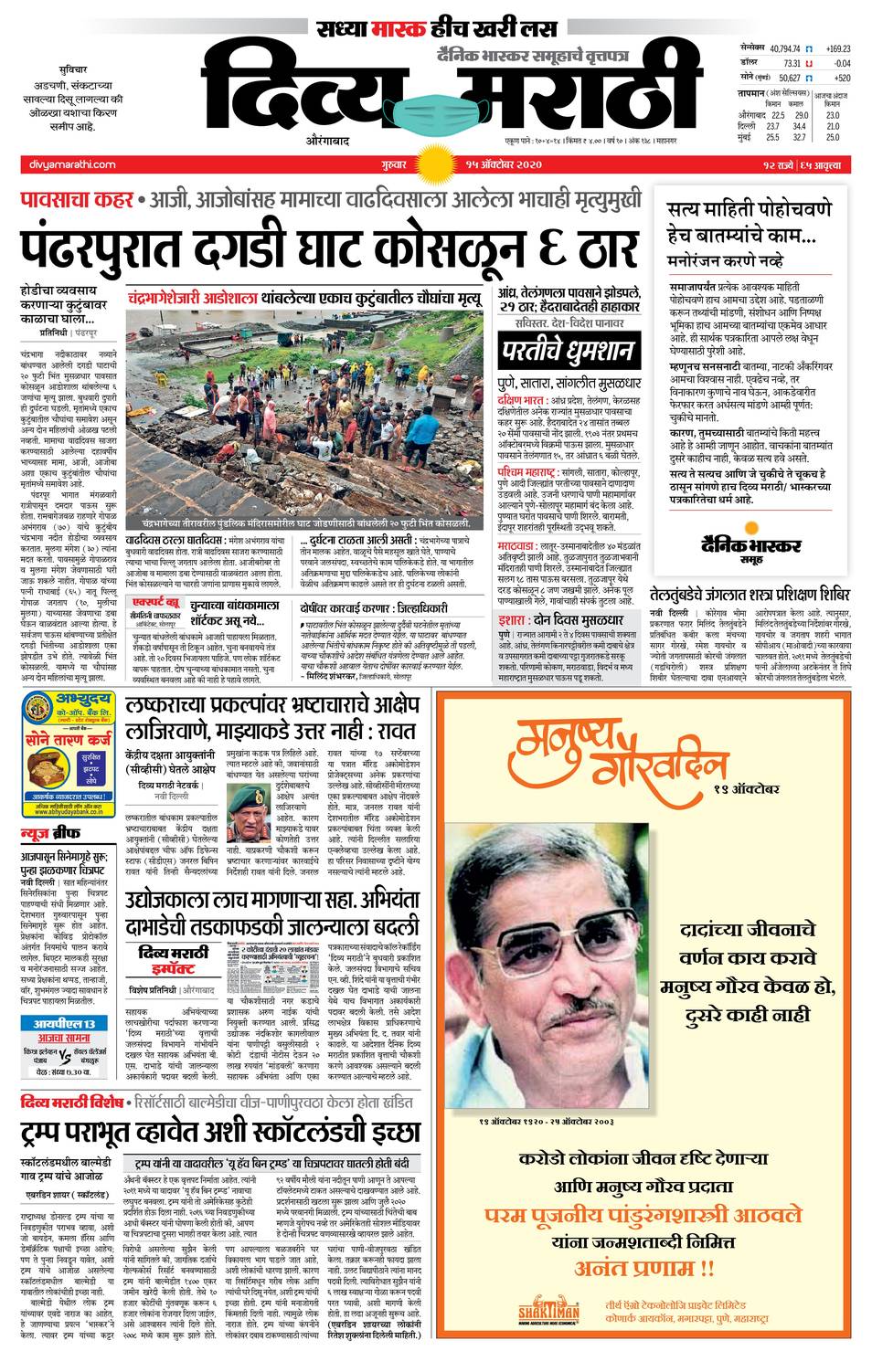 2020 10 15 Divya Marathi E Paper Aurangabad E Paper Aurangabad E